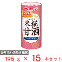 ●商品特徴コク深いまろやかな甘酒【厳選した米糀の甘酒】独自製法のペースト状の米糀を使用した、なめらかな甘酒です。　【アルコールゼロ】お子様や、妊娠・授乳期の方、運転時やお酒に弱い方でも安心してお召し上がり頂けます。【簡単便利！電子レンジで温めておいしい！】ふたシールをはがして、電子レンジでそのまま温められます。●原材料米糀加工品（米、米糀、食塩）、砂糖、澱粉、食塩／安定剤（増粘多糖類）●保存方法直射日光や高温多湿を避けて保存してください。●備考・開封前によく振ってからお召し上がりください・電子レンジで温める場合は、必ずふたシールをはがしてから加温してください。・※オート加熱機能のご使用はおやめください。・温める場合は破裂するおそれがありますので、必ずふたシールをはがしてください。加温直後は中身が大変熱くなっておりますので、電子レンジより取り出す時や召し上がる時など、やけどにご注意ください。・記載の加温時間は目安です。電子レンジの種類によっては容器が焦げる場合がありますので、様子を見ながら加温してください。焦げが目立つ場合は、他の容器に中身を移し替えて電子レンジで加温してください。・長時間の加温は色や風味を損なうおそれがありますのでお避けください。・内容物が沈殿したり、変色する場合がありますが、品質には問題ございません。・開封後はなるべくお早めにお召し上がりください。●アレルゲンなし ●原産国または製造国