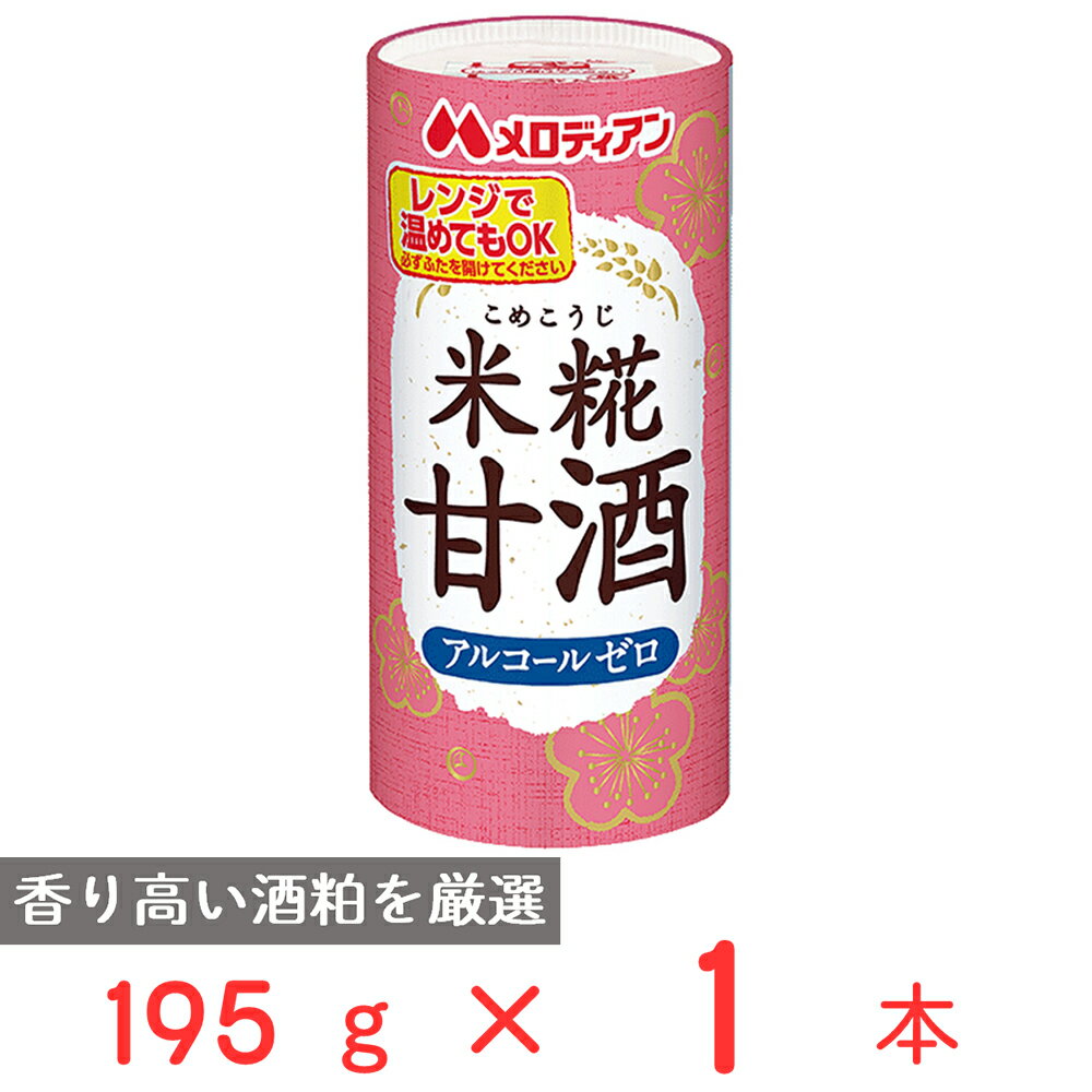 メロディアン 米糀甘酒 195g