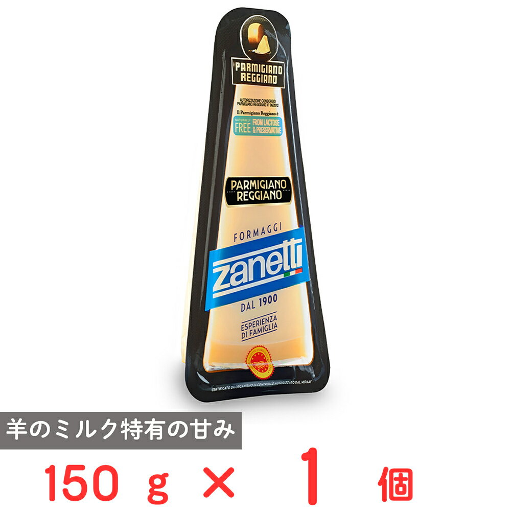 [冷蔵] ムラカワ ザネッティ パルミジャーノ レッジャーノ ポーション150g イタリア産 熟成 ナチュラル ハード チーズ