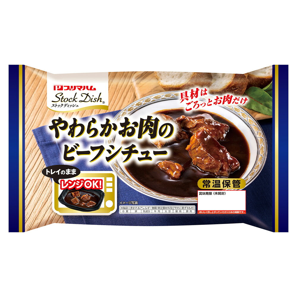 プリマハム ストックディッシュ やわらかお肉のビーフシチュー 190g