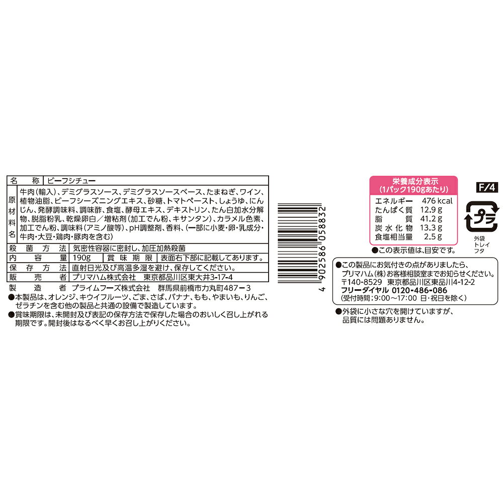 プリマハム ストックディッシュ やわらかお肉のビーフシチュー 190g