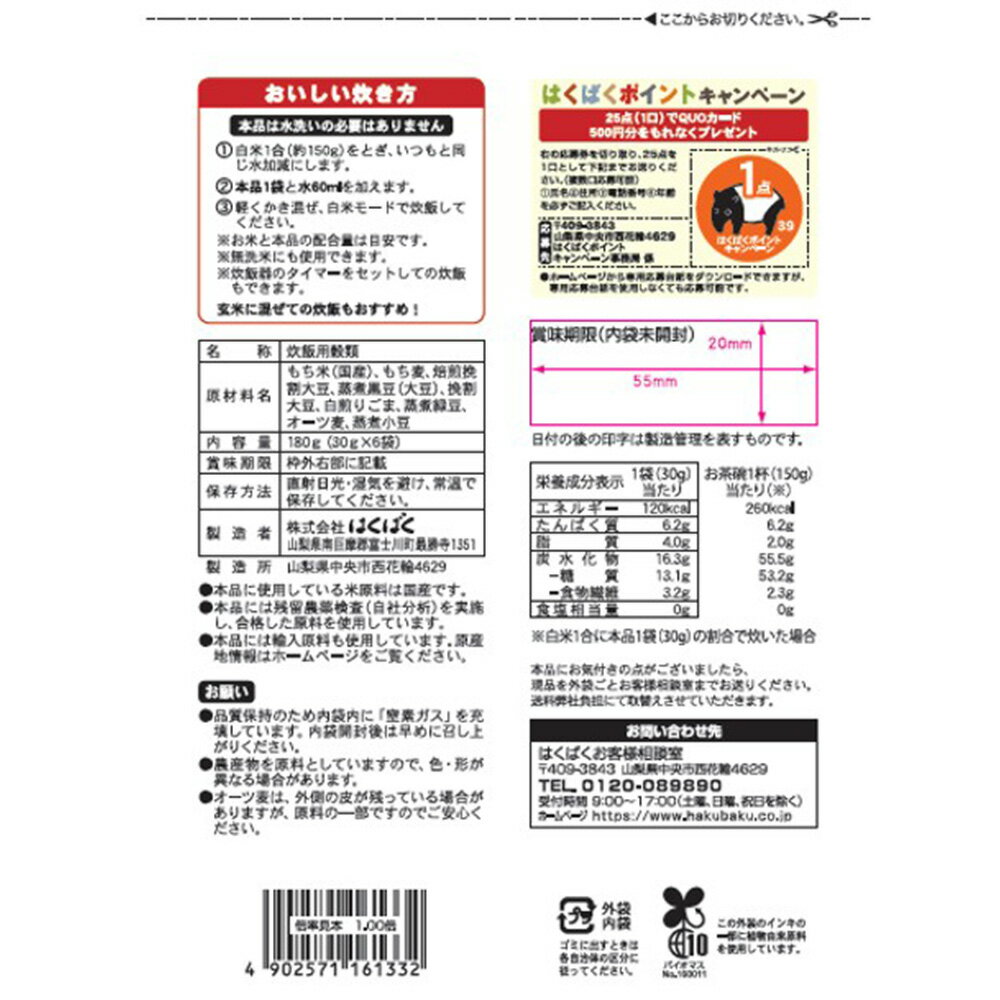 はくばく たんぱく質が摂れるお豆ブレンド雑穀 180g (30g×6袋入)