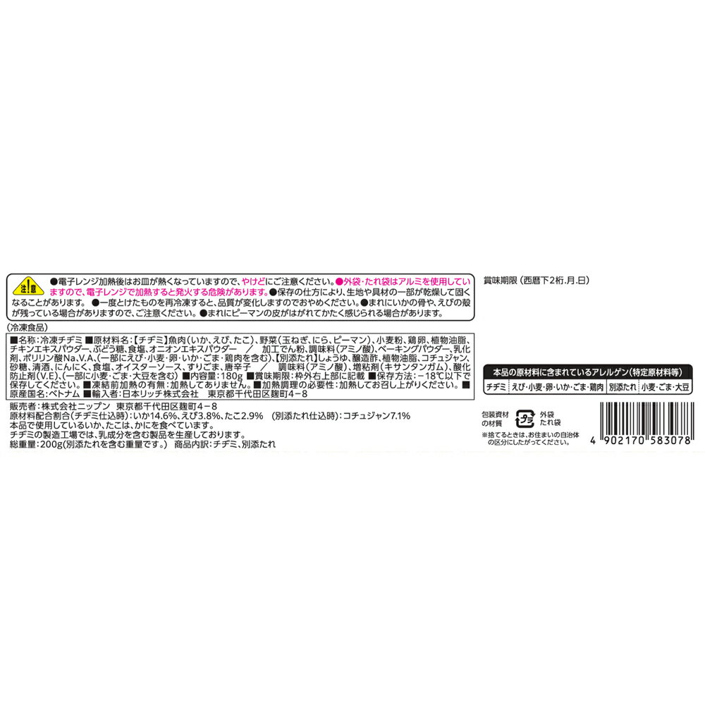 [冷凍] ニップン 海鮮チヂミ 200g×12個