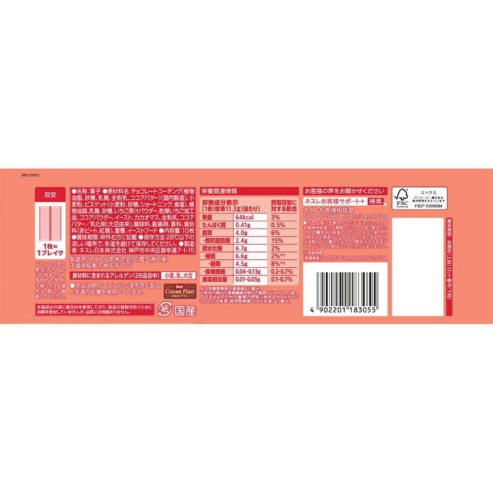 Smile Spoon 楽天市場店の【訳あり10％OFF】 [冷蔵]ネスレ日本 キットカット 苺 10枚×14袋 【賞味期限2026年09月30日】｜アングル3