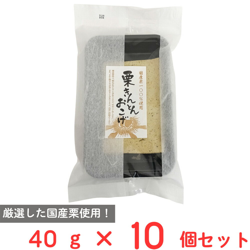 戸田屋 栗きんとんおこげ 40g×10個