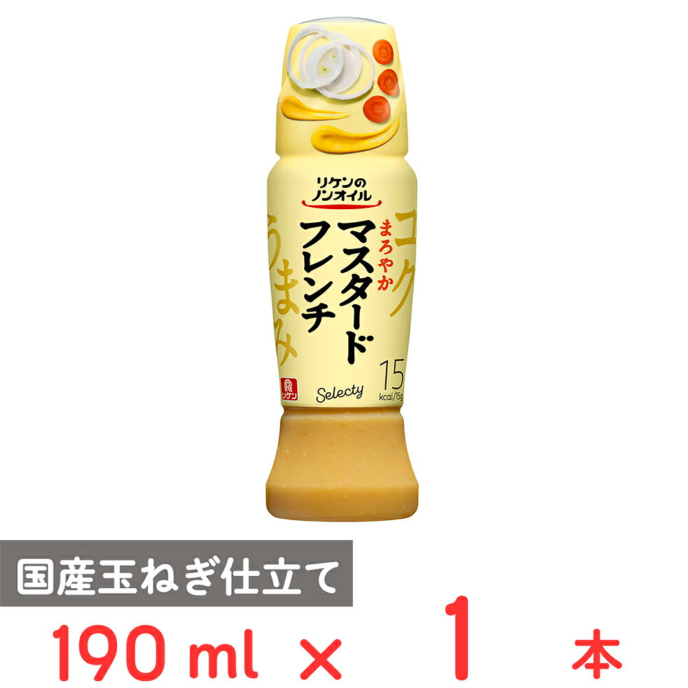 理研ビタミン リケンのノンオイル セレクティ まろやかマスタードフレンチ 190ml