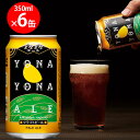 ヤッホーブルーイング よなよなエール 350ml×6個