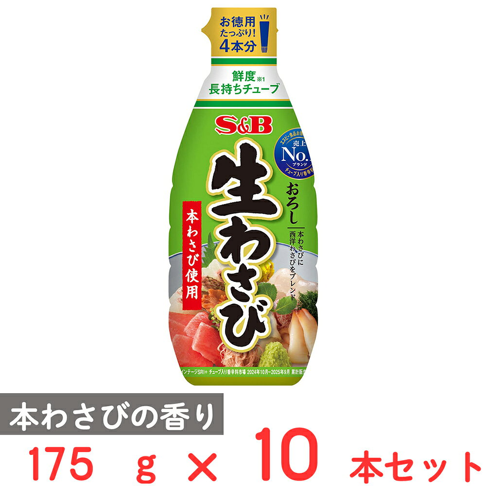 ショップトップ&nbsp;>&nbsp;カテゴリトップ&nbsp;>&nbsp;店内カテゴリ一覧&nbsp;>&nbsp;食品&nbsp;>&nbsp;調味料&nbsp;>&nbsp;わさび●商品特徴空気が中身に触れにくい「鮮度長持ちチューブ」を採用したお徳用タイプのわさびチューブ。本わさび使用。爽やかな香りと、心地よい辛みをお楽しみください。●原材料本わさび加工品（本わさび（輸入））、西洋わさび加工品、コーン油、砂糖、でん粉、食塩／ソルビット、セルロース、酸味料、香料、増粘剤（キサンタン）●保存方法開封前は室温で保存してください。要冷蔵で保存してください。●備考開封前は直射日光を避け涼しい所に保存してください。開封後要冷蔵で保存してください。●アレルゲンなし●原産国または製造国日本●賞味期限発送時点で30日以上●複数購入の際のご注意商品を複数ご購入いただいた場合、配送時にまとめて一つに梱包されることがございます。個別の梱包をご希望の場合は、1点でのご購入にてお願いいたします。新着商品はこちら Umios やさしい主食 ゼリー粥 600g619円 Umios やさしい主食 ゼリー粥 600g3,403円 Umios やさしい主食 ゼリー粥 600g5,578円 Umios やさしい主食 ゼリー粥 600g9,536円 いなば 直火炊き込み御膳 さつまいもご飯 2523円 いなば 直火釜炊ご飯 鶏めし 215g523円 いなば 直火炊き込み御膳 鶏五目ご飯 215523円 いなば 直火釜炊ご飯 のり弁 235g523円類似商品はこちらエスビー食品 お徳用おろし生わさび 175g×1,938円エスビー食品 お徳用おろし生にんにく 175g4,505円エスビー食品 お徳用おろし生にんにく 175g1,938円エスビー食品 お徳用おろし生しょうが 160g4,505円エスビー食品 お徳用おろし生しょうが 160g1,938円テーオー食品 Fパック生おろしわさび 300g1,041円テーオー食品 しぼり出し生おろしわさび 5004,305円テーオー食品 Fパック生おろしわさび 300g3,804円ショップトップ&nbsp;>&nbsp;カテゴリトップ&nbsp;>&nbsp;店内カテゴリ一覧&nbsp;>&nbsp;食品&nbsp;>&nbsp;調味料&nbsp;>&nbsp;わさび新着商品はこちら2026/10/20 Umios やさしい主食 ゼリー粥 600g619円2026/10/20 Umios やさしい主食 ゼリー粥 600g3,403円2026/10/20 Umios やさしい主食 ゼリー粥 600g5,578円2026/10/20 Umios やさしい主食 ゼリー粥 600g9,536円2026/10/17 いなば 直火炊き込み御膳 さつまいもご飯 2523円2026/10/17 いなば 直火釜炊ご飯 鶏めし 215g523円2026/10/17 いなば 直火炊き込み御膳 鶏五目ご飯 215523円2026/10/17 いなば 直火釜炊ご飯 のり弁 235g523円類似商品はこちらエスビー食品 お徳用おろし生わさび 175g×1,938円エスビー食品 お徳用おろし生にんにく 175g4,505円エスビー食品 お徳用おろし生にんにく 175g1,938円エスビー食品 お徳用おろし生しょうが 160g4,505円エスビー食品 お徳用おろし生しょうが 160g1,938円テーオー食品 Fパック生おろしわさび 300g1,041円テーオー食品 しぼり出し生おろしわさび 5004,305円テーオー食品 Fパック生おろしわさび 300g3,804円