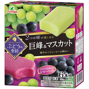 [アイス]フタバ食品 ぶどうの季節 巨峰＆マスカット 55mlx6本×8個