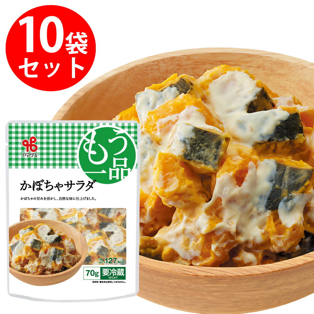 [冷蔵]ヤマザキ おかずもう一品 かぼちゃサラダ 70g×10個のサムネイル