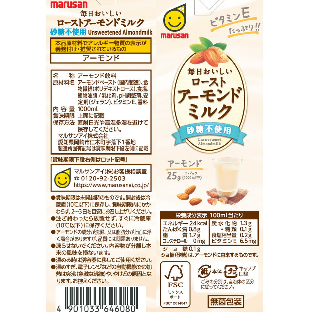 マルサンアイ 毎日おいしいアーモンドミルク 砂糖不使用 1000ml×6本 3
