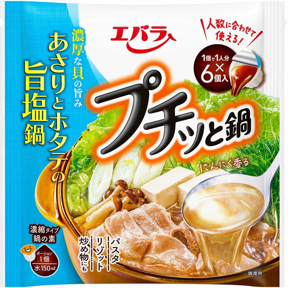 プチッと鍋あさりとホタテの旨塩鍋 126g×4個のサムネイル