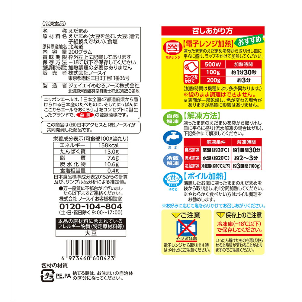 [冷凍] Delcy 「香る」えだまめ風香 200g×10袋