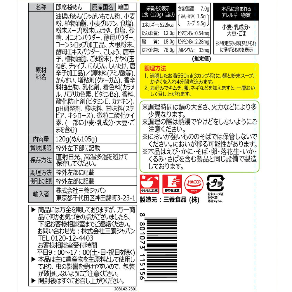 三養ジャパン カムジャ麺 120g smilespoon-10033236 Smile Spoon 楽天市場店 サンプル画像3