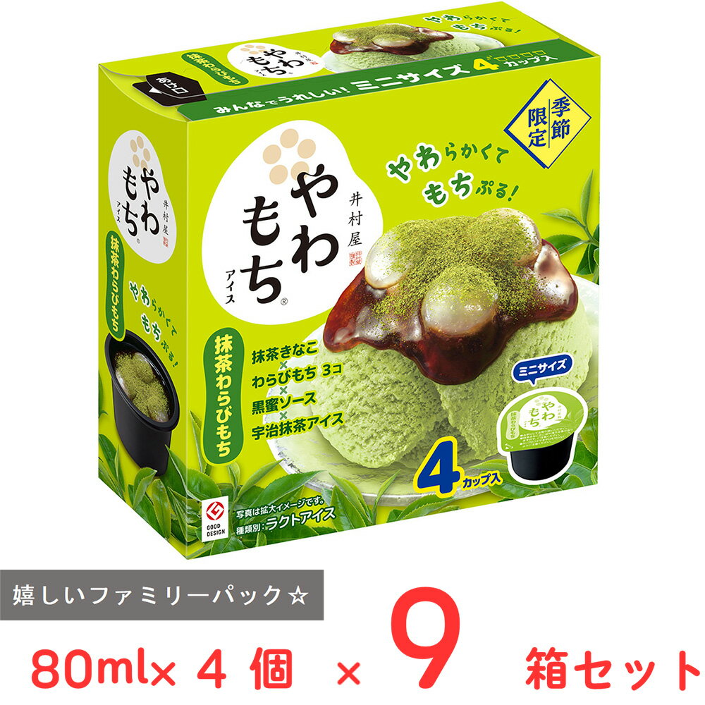  井村屋 BOXやわもちアイス 抹茶わらびもち (80ml×4個）×9箱