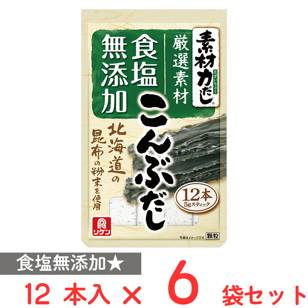 理研ビタミン 素材力だし こんぶだし 12本×6個