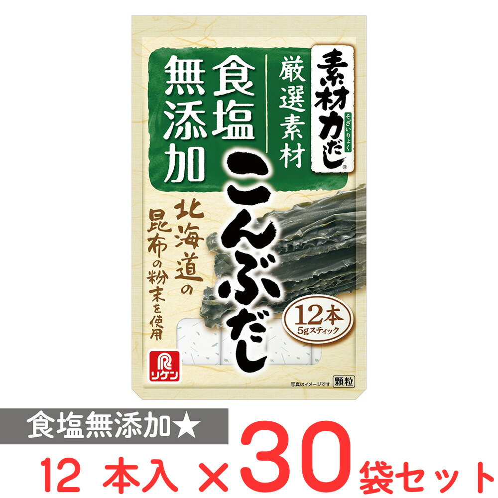 理研ビタミン 素材力だし こんぶだし 12本×30個