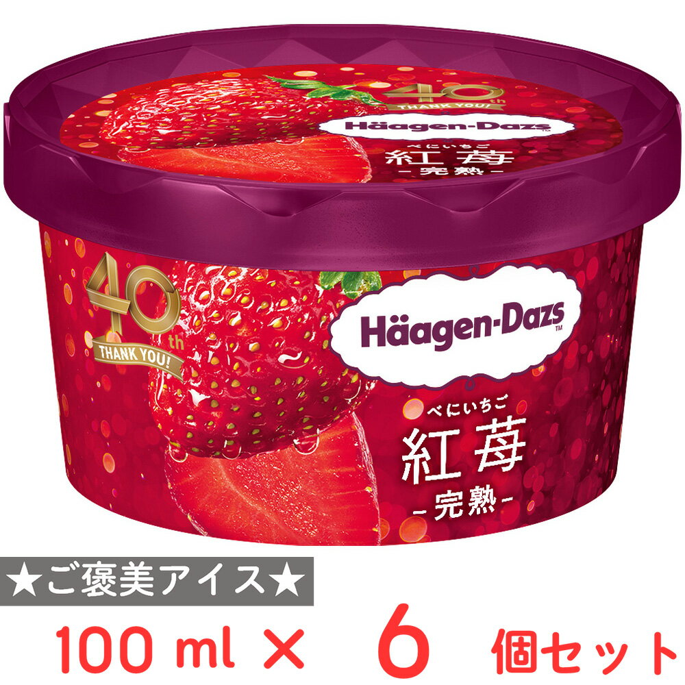 [アイス] ハーゲンダッツ ミニカップ 紅苺 -完熟- 100ml×6個のサムネイル