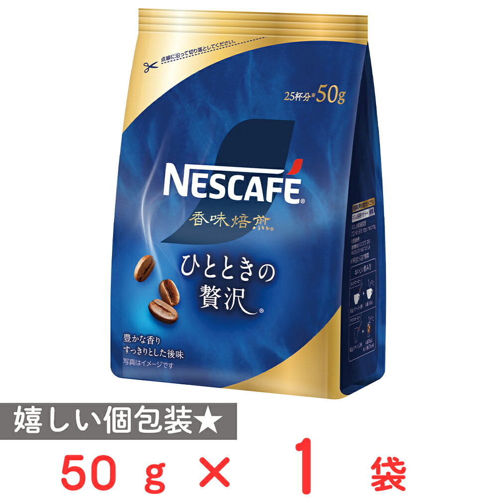 ネスレ日本 ネスカフェ 香味焙煎 ひとときの贅沢 50g