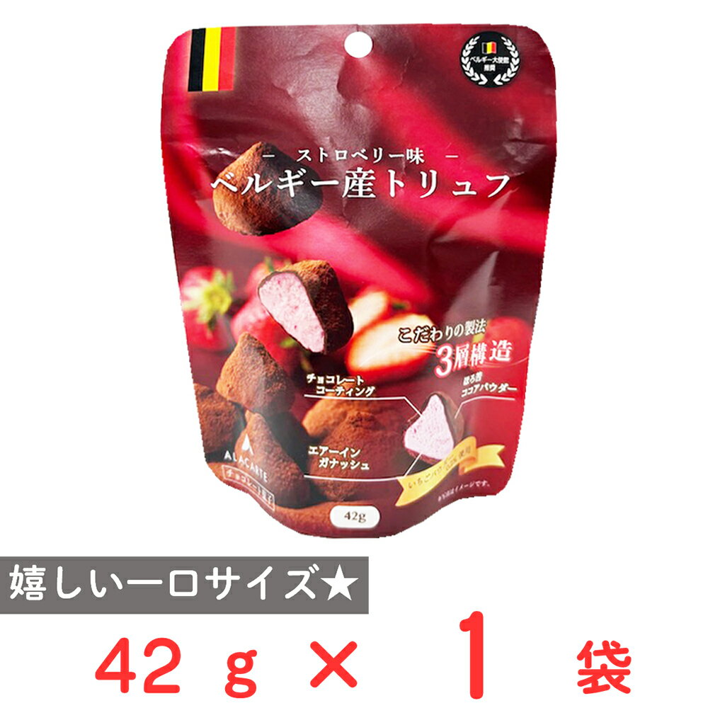 アラカルト ベルギー産パウダートリュフ（ストロベリー味） 42g