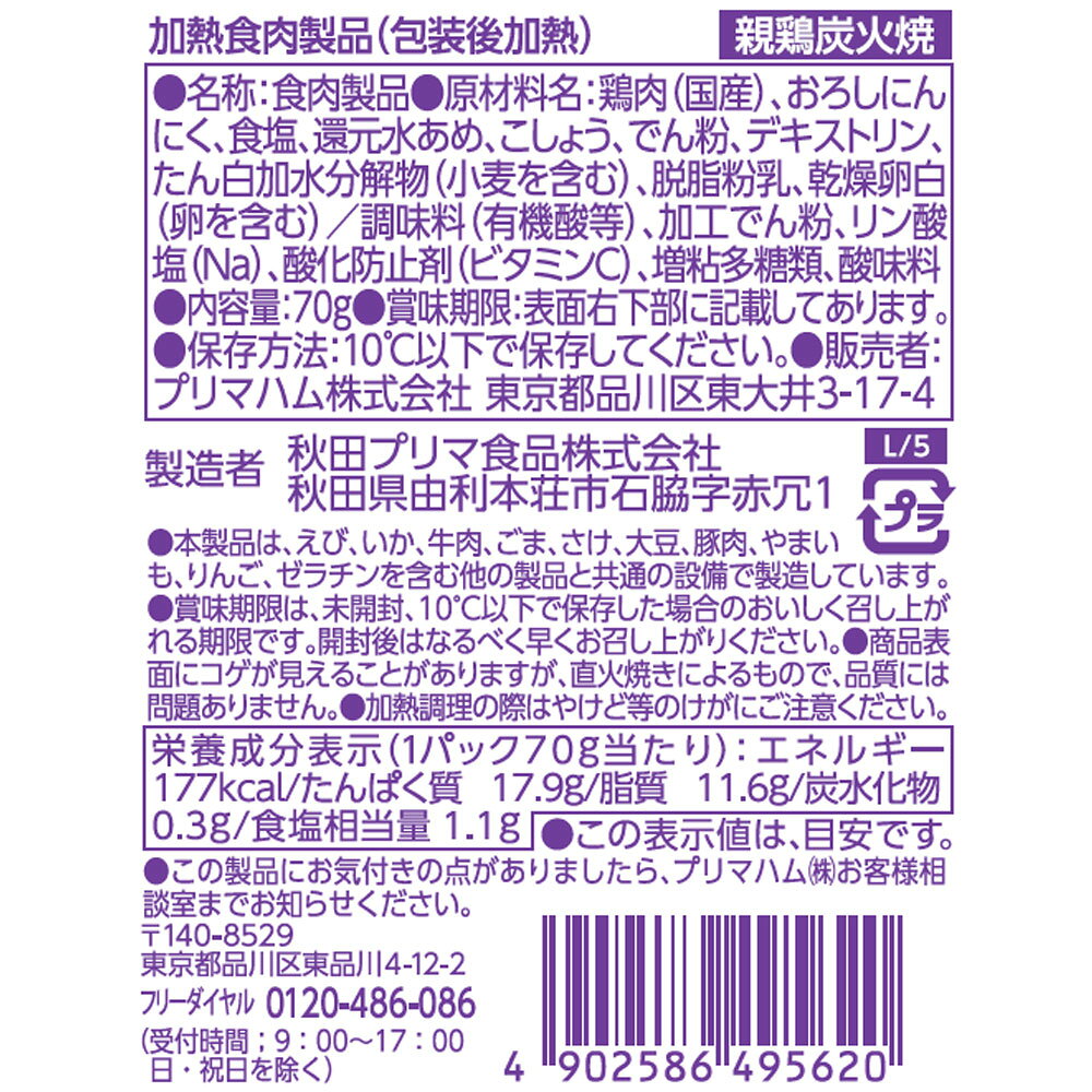[冷蔵] プリマハム つまみ鶏 にんにく香る親鶏の炭火焼 70g×20個 smilespoon-10050154 Smile Spoon 楽天市場店 サンプル画像3
