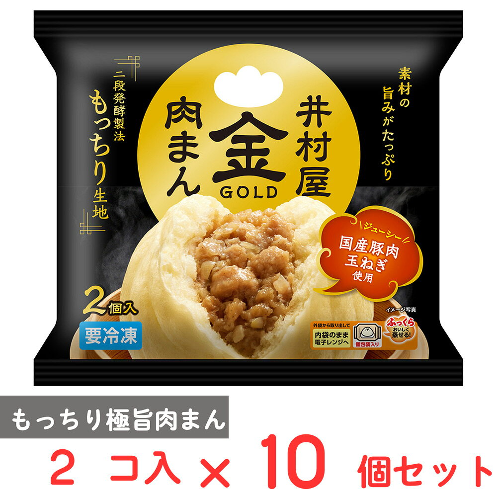 ショップトップ&nbsp;>&nbsp;カテゴリトップ&nbsp;>&nbsp;店内カテゴリ一覧&nbsp;>&nbsp;食品&nbsp;>&nbsp;惣菜・食材&nbsp;>&nbsp;中華惣菜・点心&nbsp;>&nbsp;肉まん●商品特徴「原料・製法・配合」にこだわった、ワンランク上のおいしさの肉まんを手軽に楽しんでいただけます。二段発酵製法により、専門店のような「もっちり、風味の良い生地」に仕上げました。具材には国産豚肉、国産玉ねぎを使用しています。粗挽き豚肉と玉ねぎを使用し、旨みとジューシー感が楽しめる具材に仕上げました。個包装化により、ご家庭でもよりおいしく召しあがっていただけるようにしています。冷凍買い置き商品として、家族または自分用にストックしておくのに便利です。●原材料小麦粉(国内製造)、豚肉、たまねぎ、砂糖、ばれいしょでん粉、調製ラード、豚脂、しょうゆ、パン粉、イースト、清酒、食塩、こんにゃくいもペースト、麹調味料、チキンブイヨン、香辛料、えび調味料／調味料(アミノ酸等)、膨脹剤、加工でん粉、pH調整剤、 （一部にえび・小麦・乳成分・大豆・鶏肉・豚肉を含む）●保存方法-18℃以下で保存してください。●備考加熱後、蒸らしすぎると袋の水滴がまんじゅうに浸み込んで食感が悪くなる場合があります。冷めると固くなりますので、温かいうちにお召し上がりください。一度解凍したものを再び凍らせると品質が変わることがありますので、避けてください。電子レンジ調理を推奨いたしますが、蒸し器で調理する場合、袋から出して20分を目安に蒸してください。蒸し器で調理した場合、まんじゅうに水滴がかかりますと、縮む場合があります。●アレルゲン乳 小麦 えび 大豆 鶏肉 豚肉●原産国または製造国日本●賞味期限発送時点で60日以上●複数購入の際のご注意商品を複数ご購入いただいた場合、配送時にまとめて一つに梱包されることがございます。個別の梱包をご希望の場合は、1点でのご購入にてお願いいたします。新着商品はこちら Umios やさしい主食 ゼリー粥 600g619円 Umios やさしい主食 ゼリー粥 600g3,403円 Umios やさしい主食 ゼリー粥 600g5,578円 Umios やさしい主食 ゼリー粥 600g9,536円 いなば 直火炊き込み御膳 さつまいもご飯 2523円 いなば 直火釜炊ご飯 鶏めし 215g523円 いなば 直火炊き込み御膳 鶏五目ご飯 215523円 いなば 直火釜炊ご飯 のり弁 235g523円類似商品はこちら 井村屋 ゴールド肉まん 2個入426円 井村屋 ゴールド肉まん 2個入×3個2,192円 井村屋 ゴールド肉まん 2個入×5個2,930円 井村屋 2コ入 ゴールド 肉まん 200g×4,559円 井村屋 2コ入 ゴールド 肉まん 200g×2,599円 井村屋 肉まん 4個入426円 井村屋 肉まん 4個入×3個2,192円 井村屋 2コ入 ゴールド 肉まん 200g419円ショップトップ&nbsp;>&nbsp;カテゴリトップ&nbsp;>&nbsp;店内カテゴリ一覧&nbsp;>&nbsp;食品&nbsp;>&nbsp;惣菜・食材&nbsp;>&nbsp;中華惣菜・点心&nbsp;>&nbsp;肉まん新着商品はこちら2026/10/20 Umios やさしい主食 ゼリー粥 600g619円2026/10/20 Umios やさしい主食 ゼリー粥 600g3,403円2026/10/20 Umios やさしい主食 ゼリー粥 600g5,578円2026/10/20 Umios やさしい主食 ゼリー粥 600g9,536円2026/10/17 いなば 直火炊き込み御膳 さつまいもご飯 2523円2026/10/17 いなば 直火釜炊ご飯 鶏めし 215g523円2026/10/17 いなば 直火炊き込み御膳 鶏五目ご飯 215523円2026/10/17 いなば 直火釜炊ご飯 のり弁 235g523円類似商品はこちら 井村屋 ゴールド肉まん 2個入426円 井村屋 ゴールド肉まん 2個入×3個2,192円 井村屋 ゴールド肉まん 2個入×5個2,930円 井村屋 2コ入 ゴールド 肉まん 200g×4,559円 井村屋 2コ入 ゴールド 肉まん 200g×2,599円 井村屋 肉まん 4個入426円 井村屋 肉まん 4個入×3個2,192円 井村屋 2コ入 ゴールド 肉まん 200g419円