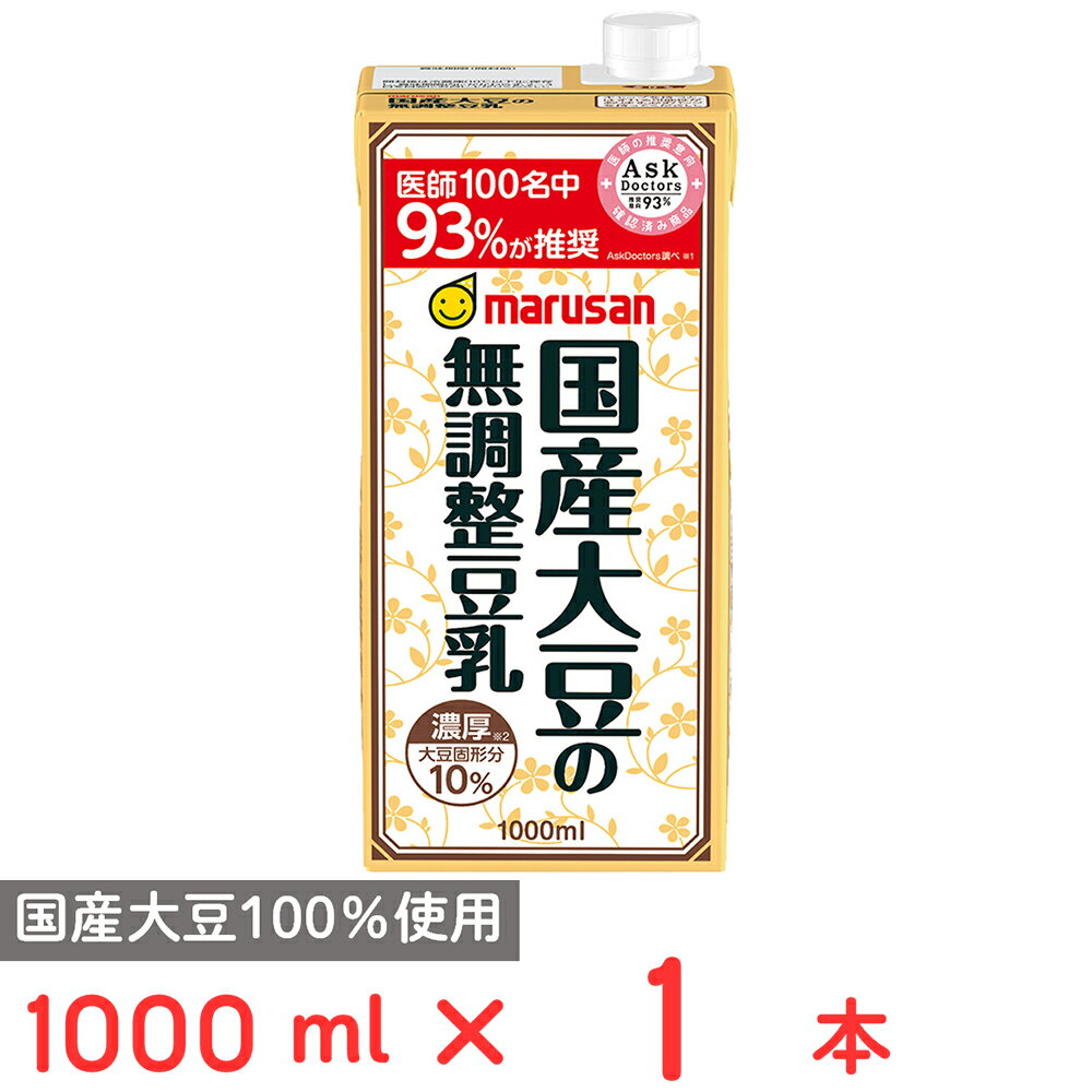 マルサンアイ 濃厚10％国産大豆の無調整豆乳 1000ml