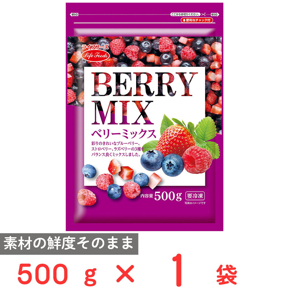 [冷凍] ライフフーズ ベリーミックス 500g