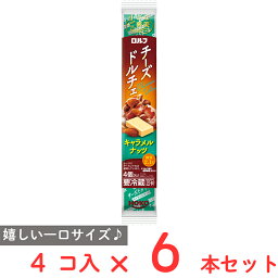 [冷蔵] 宝幸 小さなご褒美 ロルフ チーズドルチェ キャラメルナッツ 4個×6本