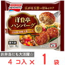 冷凍 味の素 洋食亭ハンバーグ 自家製和風玉葱ソース ミニサイズ 4個