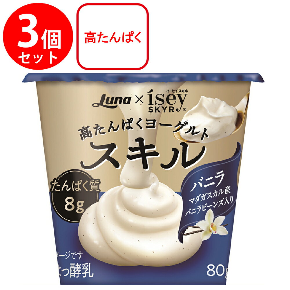 [冷蔵] 日本ルナ スキル バニラ 80g×3個