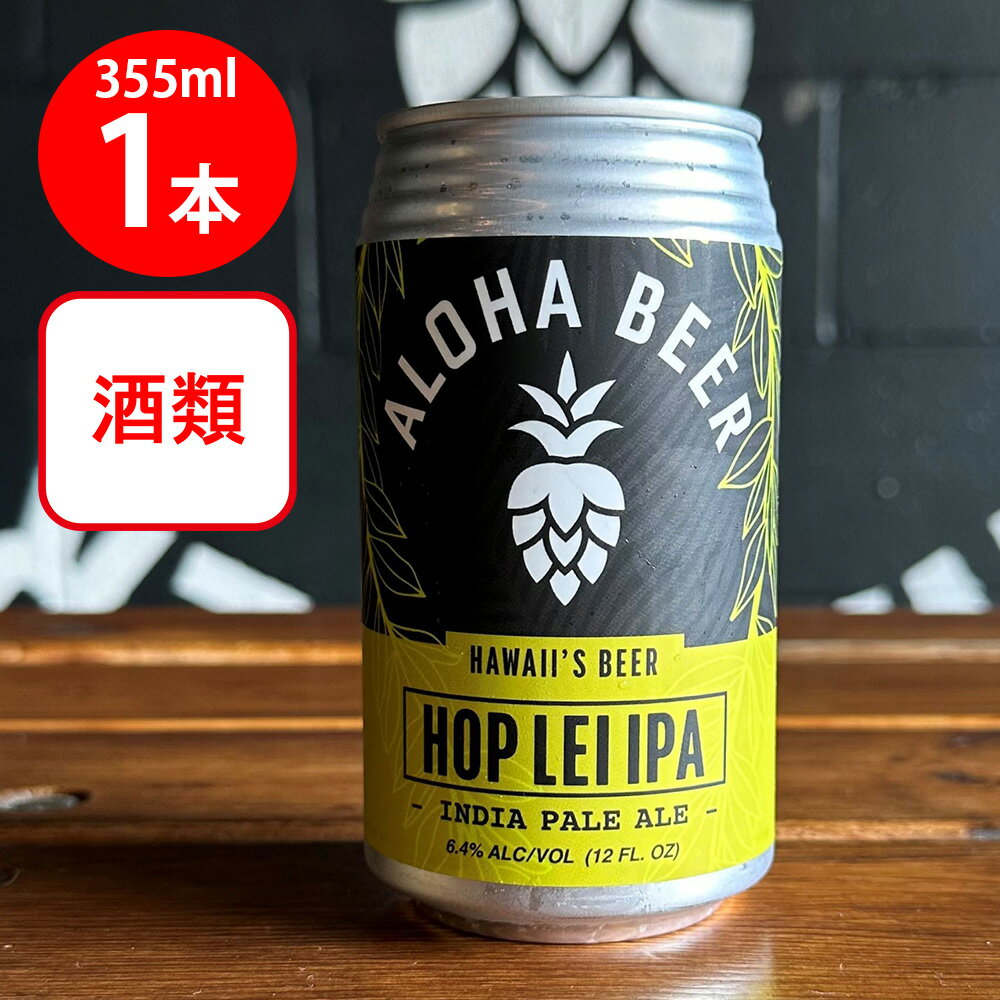アロハビール ホップレイIPA 355ml