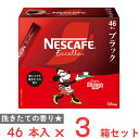 ネスレ日本 ネスカフェ エクセラ スティック ブラック 46本×3箱