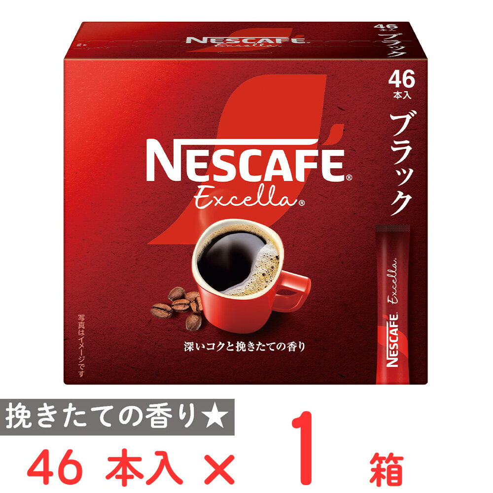 ネスレ日本 ネスカフェ エクセラ スティック ブラック 46本