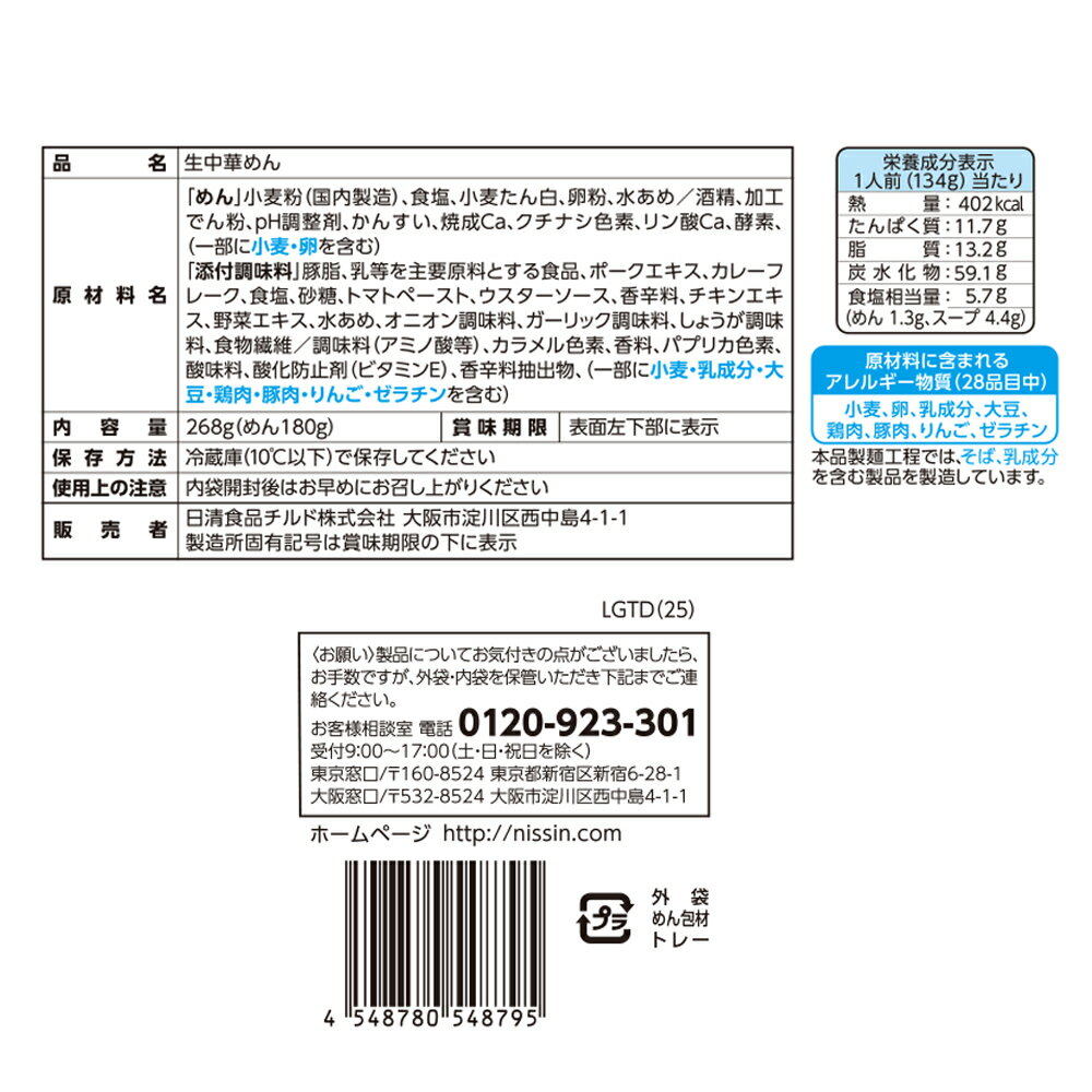 訳あり10%OFF [冷蔵] 日清食品チルド 行列のできる店のラーメン スパイスカレー 2人前×8袋 賞味期限【2025年5月4日】