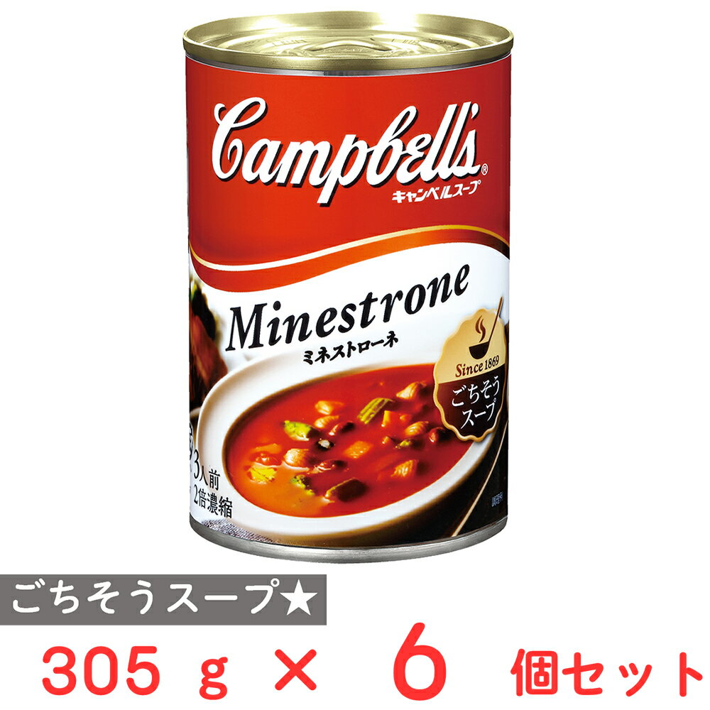 キャンベル 濃縮缶スープ ミネストローネ 305g×6個