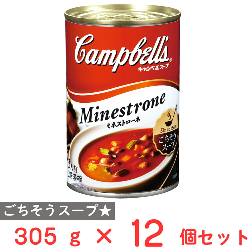 キャンベル 濃縮缶スープ ミネストローネ 305g×12個