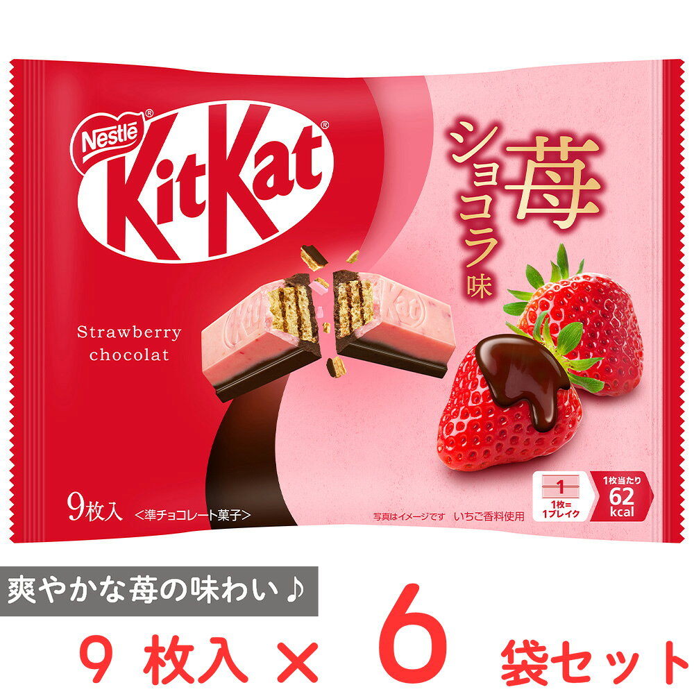 ネスレ日本 キットカット 苺ショコラ味 9枚×6袋