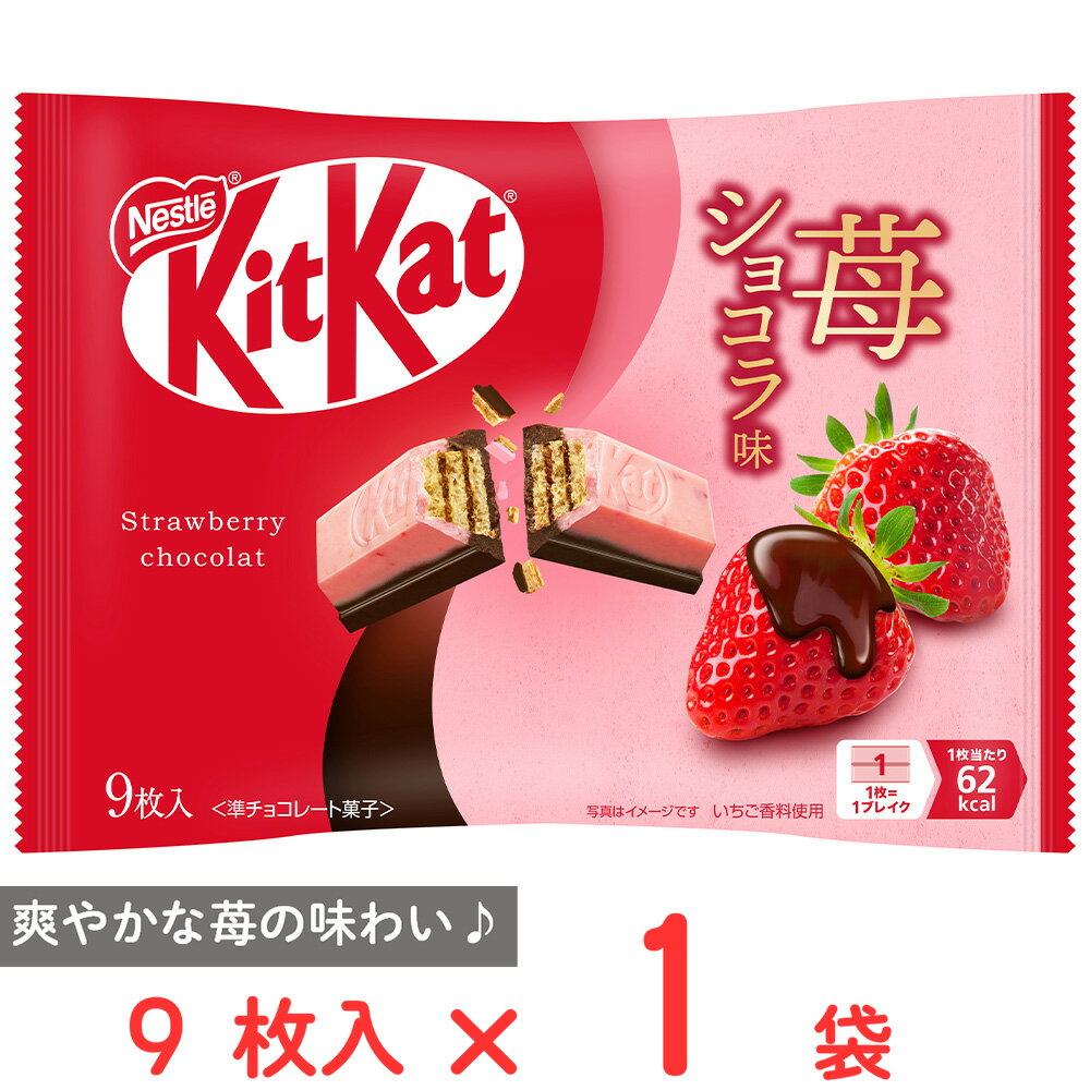 ネスレ日本 キットカット 苺ショコラ味 9枚