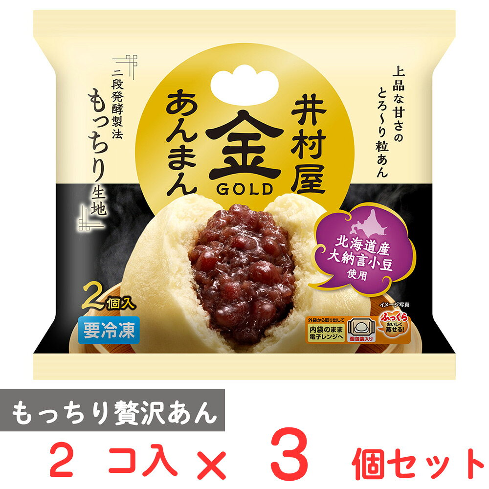 ショップトップ&nbsp;>&nbsp;カテゴリトップ&nbsp;>&nbsp;店内カテゴリ一覧&nbsp;>&nbsp;食品&nbsp;>&nbsp;惣菜・食材&nbsp;>&nbsp;中華惣菜・点心&nbsp;>&nbsp;あんまん●商品特徴「原料・製法・配合」にこだわった、ワンランク上のおいしさのあんまんを手軽に楽しんでいただけます。二段発酵製法により、専門店のような「もっちり、風味の良い生地」に仕上げました。具材には、粒が大きく、煮崩れしにくい、しっかりとしたつぶ感が特徴の北海道産大納言小豆を使用しています。また大納言小豆パウダーを使用し、小豆の風味やとろみをつけています。甘さのキレがよい氷砂糖を使用し、小豆の風味広がるすっきりとした上品な甘さのあんに仕上げました。個包装化により、ご家庭でもよりおいしく召しあがっていただけるようにしています。冷凍買い置き商品として、家族または自分用にストックしておくのに便利です。●原材料小麦粉（国内製造）、砂糖、小豆、水あめ、調製ラード、イースト、酒粕、食塩、寒天／膨脹剤、（一部に小麦を含む）●保存方法-18℃以下で保存してください。●備考加熱後、蒸らしすぎると袋の水滴がまんじゅうに浸み込んで食感が悪くなる場合があります。冷めると固くなりますので、温かいうちにお召し上がりください。一度解凍したものを再び凍らせると品質が変わることがありますので、避けてください。電子レンジ調理を推奨いたしますが、蒸し器で調理する場合、袋から出して20分を目安に蒸してください。蒸し器で調理した場合、まんじゅうに水滴がかかりますと、縮む場合があります。●アレルゲン小麦●原産国または製造国日本●賞味期限発送時点で60日以上●複数購入の際のご注意商品を複数ご購入いただいた場合、配送時にまとめて一つに梱包されることがございます。個別の梱包をご希望の場合は、1点でのご購入にてお願いいたします。新着商品はこちら Umios やさしい主食 ゼリー粥 600g619円 Umios やさしい主食 ゼリー粥 600g3,403円 Umios やさしい主食 ゼリー粥 600g5,578円 Umios やさしい主食 ゼリー粥 600g9,536円 いなば 直火炊き込み御膳 さつまいもご飯 2523円 いなば 直火釜炊ご飯 鶏めし 215g523円 いなば 直火炊き込み御膳 鶏五目ご飯 215523円 いなば 直火釜炊ご飯 のり弁 235g523円類似商品はこちら 井村屋 ゴールドあんまん 2個入426円 井村屋 あんまん 4個入×3個2,192円 井村屋 あんまん 4個入426円 井村屋 あんまん 4個入×6個3,231円 井村屋 ゴールド肉まん 2個入×3個2,192円 井村屋 ゴールド肉まん 2個入426円 井村屋 ゴールド肉まん 2個入×10個4,632円 井村屋 ゴールド肉まん 2個入×5個2,930円ショップトップ&nbsp;>&nbsp;カテゴリトップ&nbsp;>&nbsp;店内カテゴリ一覧&nbsp;>&nbsp;食品&nbsp;>&nbsp;惣菜・食材&nbsp;>&nbsp;中華惣菜・点心&nbsp;>&nbsp;あんまん新着商品はこちら2026/10/20 Umios やさしい主食 ゼリー粥 600g619円2026/10/20 Umios やさしい主食 ゼリー粥 600g3,403円2026/10/20 Umios やさしい主食 ゼリー粥 600g5,578円2026/10/20 Umios やさしい主食 ゼリー粥 600g9,536円2026/10/17 いなば 直火炊き込み御膳 さつまいもご飯 2523円2026/10/17 いなば 直火釜炊ご飯 鶏めし 215g523円2026/10/17 いなば 直火炊き込み御膳 鶏五目ご飯 215523円2026/10/17 いなば 直火釜炊ご飯 のり弁 235g523円類似商品はこちら 井村屋 ゴールドあんまん 2個入426円 井村屋 あんまん 4個入×3個2,192円 井村屋 あんまん 4個入426円 井村屋 あんまん 4個入×6個3,231円 井村屋 ゴールド肉まん 2個入×3個2,192円 井村屋 ゴールド肉まん 2個入426円 井村屋 ゴールド肉まん 2個入×10個4,632円 井村屋 ゴールド肉まん 2個入×5個2,930円