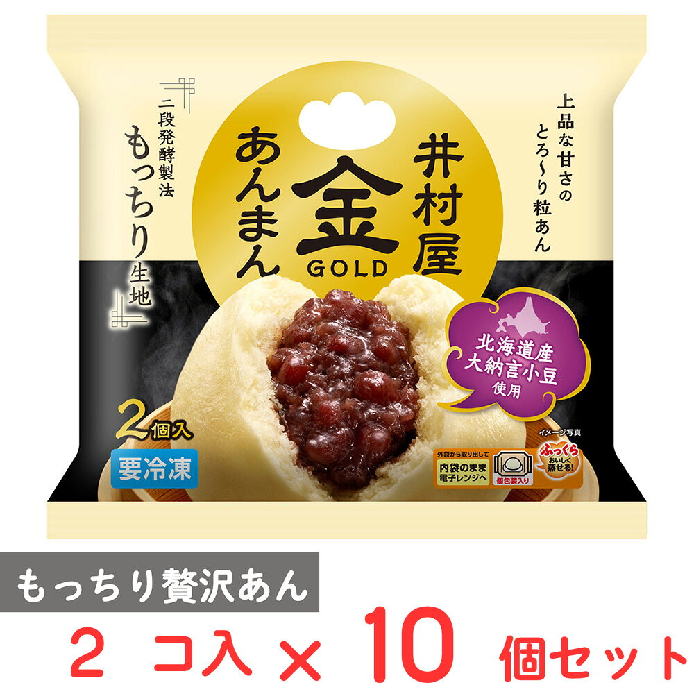 ショップトップ&nbsp;>&nbsp;カテゴリトップ&nbsp;>&nbsp;店内カテゴリ一覧&nbsp;>&nbsp;食品&nbsp;>&nbsp;惣菜・食材&nbsp;>&nbsp;中華惣菜・点心&nbsp;>&nbsp;あんまん●商品特徴「原料・製法・配合」にこだわった、ワンランク上のおいしさのあんまんを手軽に楽しんでいただけます。二段発酵製法により、専門店のような「もっちり、風味の良い生地」に仕上げました。具材には、粒が大きく、煮崩れしにくい、しっかりとしたつぶ感が特徴の北海道産大納言小豆を使用しています。また大納言小豆パウダーを使用し、小豆の風味やとろみをつけています。甘さのキレがよい氷砂糖を使用し、小豆の風味広がるすっきりとした上品な甘さのあんに仕上げました。個包装化により、ご家庭でもよりおいしく召しあがっていただけるようにしています。冷凍買い置き商品として、家族または自分用にストックしておくのに便利です。●原材料小麦粉（国内製造）、砂糖、小豆、水あめ、調製ラード、イースト、酒粕、食塩、寒天／膨脹剤、（一部に小麦を含む）●保存方法-18℃以下で保存してください。●備考加熱後、蒸らしすぎると袋の水滴がまんじゅうに浸み込んで食感が悪くなる場合があります。冷めると固くなりますので、温かいうちにお召し上がりください。一度解凍したものを再び凍らせると品質が変わることがありますので、避けてください。電子レンジ調理を推奨いたしますが、蒸し器で調理する場合、袋から出して20分を目安に蒸してください。蒸し器で調理した場合、まんじゅうに水滴がかかりますと、縮む場合があります。●アレルゲン小麦●原産国または製造国日本●賞味期限発送時点で60日以上●複数購入の際のご注意商品を複数ご購入いただいた場合、配送時にまとめて一つに梱包されることがございます。個別の梱包をご希望の場合は、1点でのご購入にてお願いいたします。新着商品はこちら Umios やさしい主食 ゼリー粥 600g619円 Umios やさしい主食 ゼリー粥 600g3,403円 Umios やさしい主食 ゼリー粥 600g5,578円 Umios やさしい主食 ゼリー粥 600g9,536円 いなば 直火炊き込み御膳 さつまいもご飯 2523円 いなば 直火釜炊ご飯 鶏めし 215g523円 いなば 直火炊き込み御膳 鶏五目ご飯 215523円 いなば 直火釜炊ご飯 のり弁 235g523円類似商品はこちら 井村屋 ゴールドあんまん 2個入426円 井村屋 ゴールドあんまん 2個入×3個2,192円 井村屋 あんまん 4個入426円 井村屋 あんまん 4個入×9個4,331円 井村屋 あんまん 4個入×6個3,231円 井村屋 あんまん 4個入×3個2,192円 井村屋 ゴールド肉まん 2個入×10個4,632円 井村屋 ゴールド肉まん 2個入426円ショップトップ&nbsp;>&nbsp;カテゴリトップ&nbsp;>&nbsp;店内カテゴリ一覧&nbsp;>&nbsp;食品&nbsp;>&nbsp;惣菜・食材&nbsp;>&nbsp;中華惣菜・点心&nbsp;>&nbsp;あんまん新着商品はこちら2026/10/20 Umios やさしい主食 ゼリー粥 600g619円2026/10/20 Umios やさしい主食 ゼリー粥 600g3,403円2026/10/20 Umios やさしい主食 ゼリー粥 600g5,578円2026/10/20 Umios やさしい主食 ゼリー粥 600g9,536円2026/10/17 いなば 直火炊き込み御膳 さつまいもご飯 2523円2026/10/17 いなば 直火釜炊ご飯 鶏めし 215g523円2026/10/17 いなば 直火炊き込み御膳 鶏五目ご飯 215523円2026/10/17 いなば 直火釜炊ご飯 のり弁 235g523円類似商品はこちら 井村屋 ゴールドあんまん 2個入426円 井村屋 ゴールドあんまん 2個入×3個2,192円 井村屋 あんまん 4個入426円 井村屋 あんまん 4個入×9個4,331円 井村屋 あんまん 4個入×6個3,231円 井村屋 あんまん 4個入×3個2,192円 井村屋 ゴールド肉まん 2個入×10個4,632円 井村屋 ゴールド肉まん 2個入426円