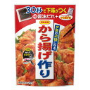 日本食研 から揚げ作り　128g×10個