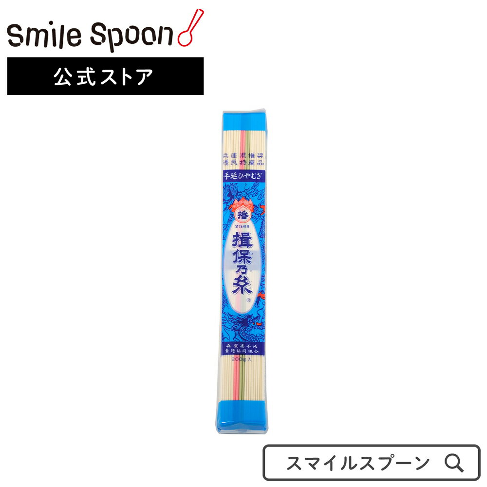 兵庫県手延素麺 手延冷麦 揖保乃糸 200g×45袋 | そ