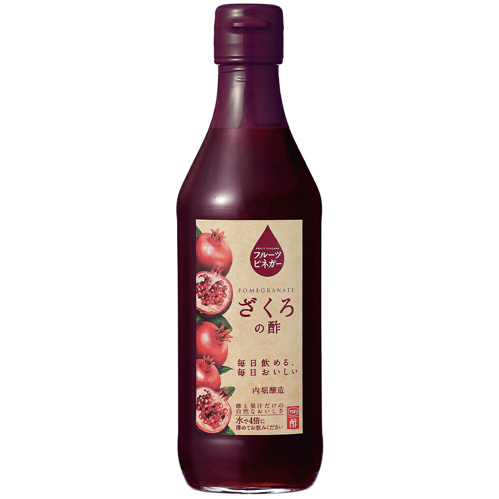 Smile Spoon 楽天市場店の内堀醸造 フルーツビネガーざくろの酢 360ml｜アングル2