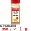 ユウキ食品 MC ポテトシーズニング バター醤油 350g