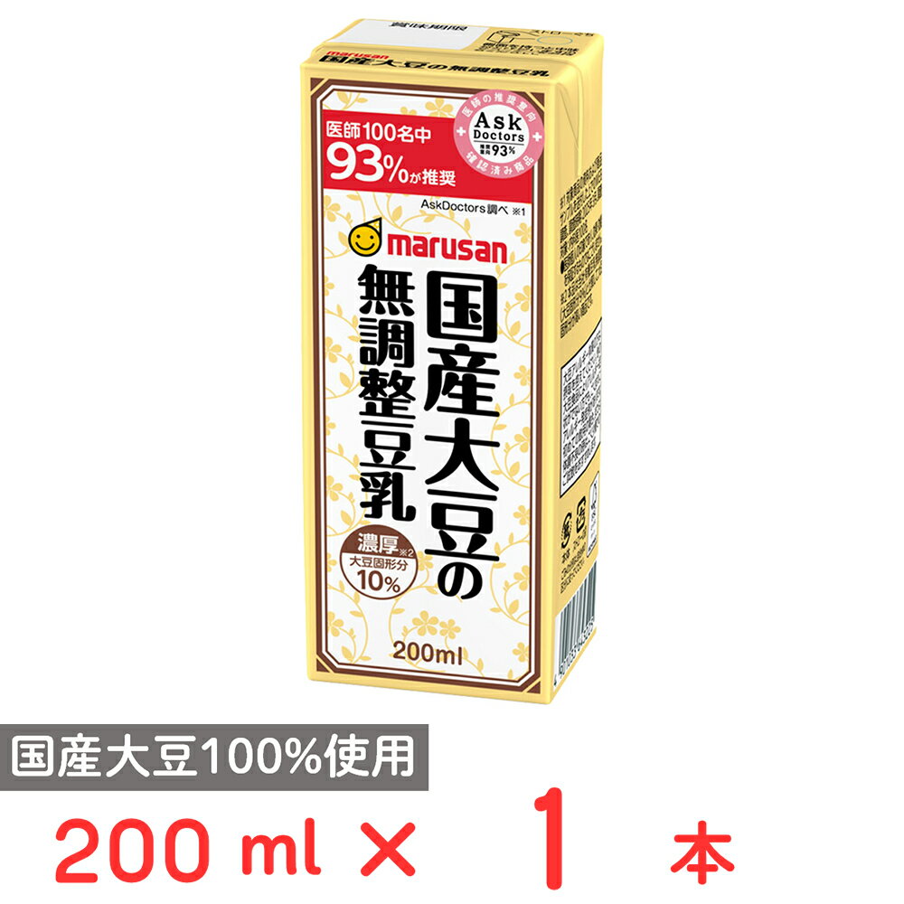 マルサンアイ 濃厚10％国産大豆の無調整豆乳 200ml