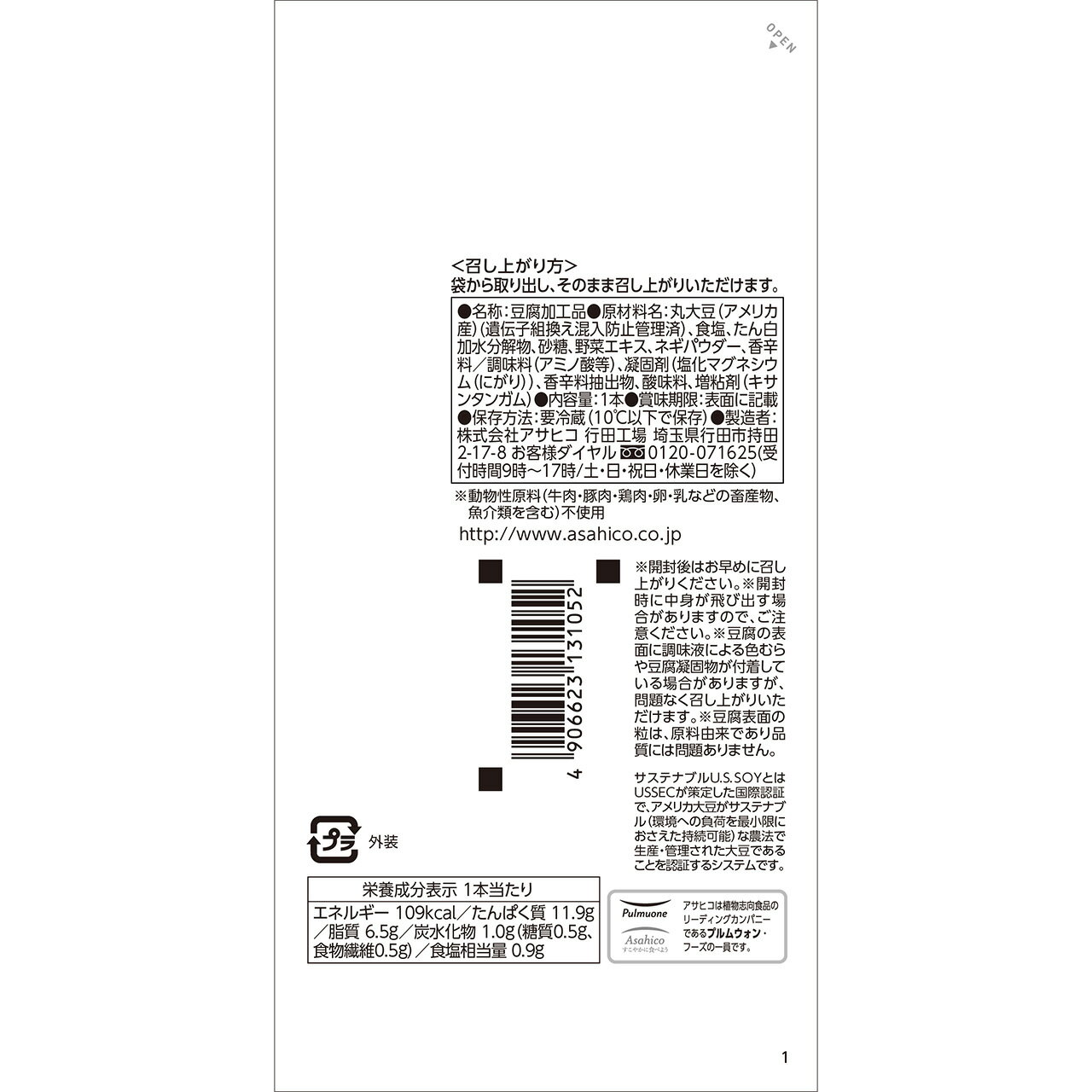 Smile Spoon 楽天市場店の[冷蔵] アサヒコ 豆腐バーバジルソルト風味×12本｜アングル3