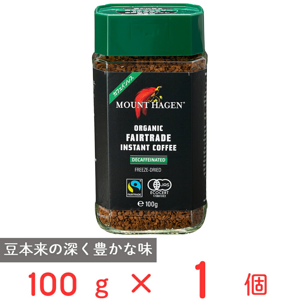 マウント ハーゲン カフェインレス　コーヒー マウントハーゲン　オーガニック　フェアトレード　カフェインレス　インスタントコーヒー 100g