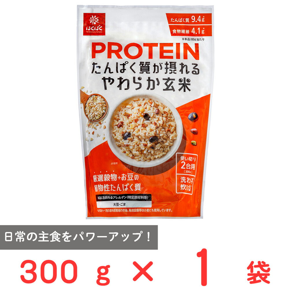 はくばく たんぱく質が摂れるやわらか玄米 300g
