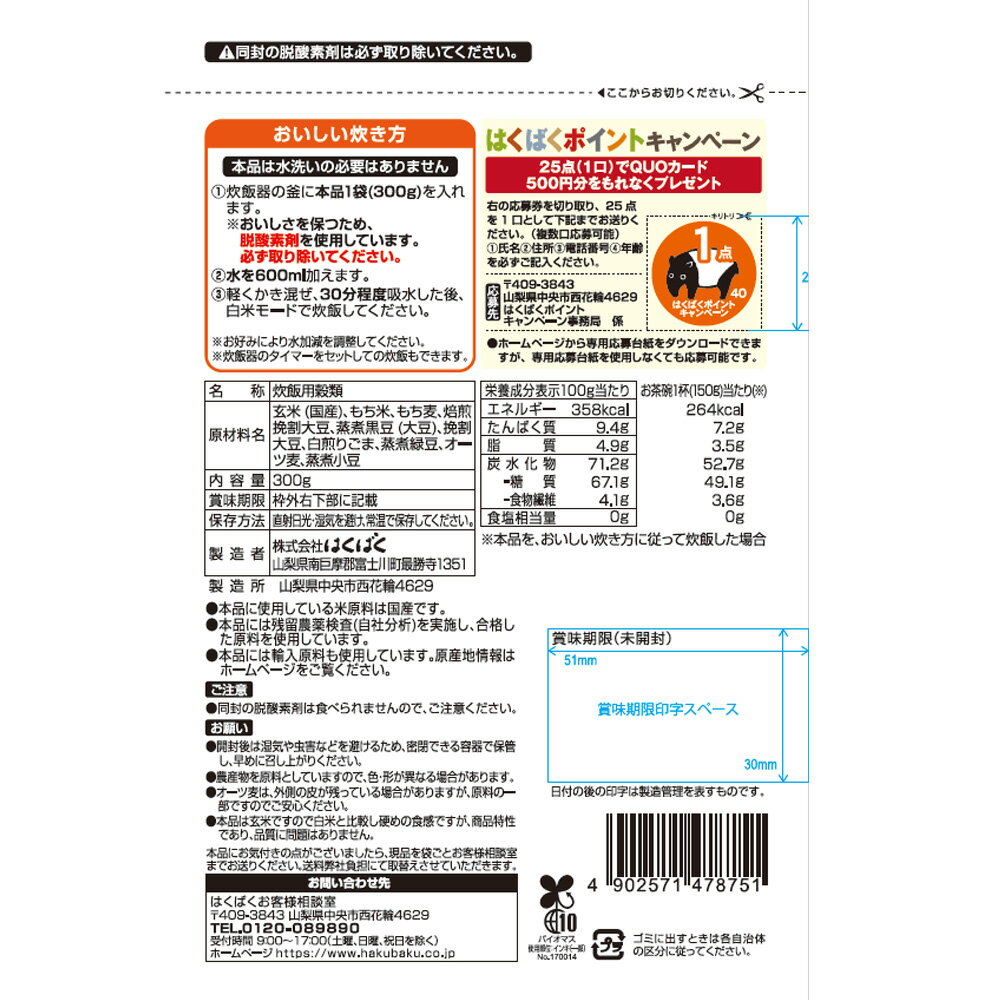 はくばく たんぱく質が摂れるやわらか玄米 300g×8袋